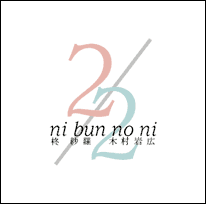 2/2 ni bun no ni